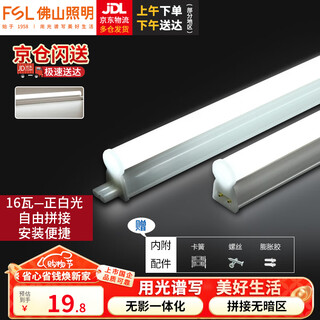 Foshan lighting (fsl) led tube t5 light bar integrated t5 bracket shadowless docking set 1.2 meters lamp 16w positive white light 6500k