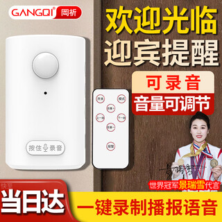 岡祈（Gangqi）门铃感应器店铺进门欢迎光临感应迎宾器电子红外线防盗报警器家用