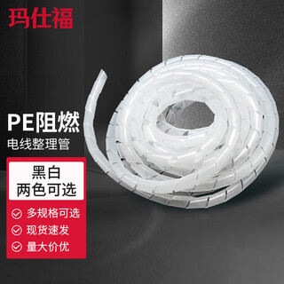 玛仕福 缠绕管 电线线束保护带 PE保护套包线管绕线管 白12mm8米 1根
