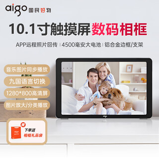 Patriot (aigo) digital photo frame dpf85 wide screen remote control infrared sensor 8-inch high-definition large-screen electronic photo album video music family commemorative student graduation gift 10.1-inch aluminum alloy 32g built-in memory