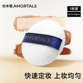 Amortals velvet silk feather light honey powder puff 1 pack large size loose powder puff does not eat powder and conforms to the beauty tool