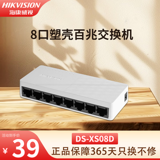 海康威视（HIKVISION）5口8口16口24口铁壳百兆千兆交换机非网管传输监控器安防设备网络分流器集线转换器网线分线器 DS-XS08D（8口百兆塑壳）