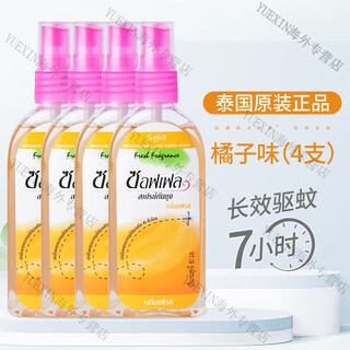 Soffell thai mosquito repellent water mosquito repellent water outdoor adults and children mosquito afraid toilet water mosquito repellent spray orange flavor 4 packs