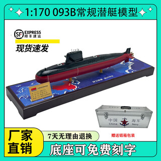 Jun mi tang1 170 039b conventional submarine simulation model attack submarine static model ornaments retirement gift 039b conventional submarine 1 170