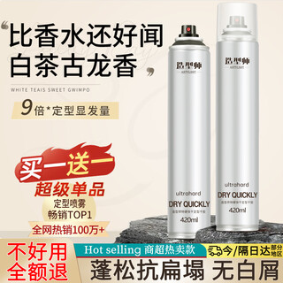 Stylist hairspray styling spray dry gel moisturizing styling water gel water hair fluffy styling men and women 420ml*2