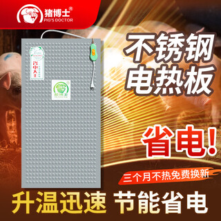 Dr. pig piglet electric heating plate pig electric heating plate veterinary insulation heating plate pet heating plate breeding insulation plate 55*100 piece