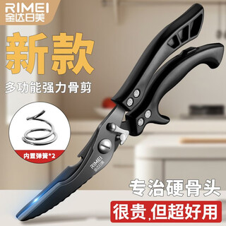 金达日美剪刀厨房专用强力鸡骨剪特大号加厚剪鸭鸡锁骨头商用剪子 [升级镀钛]厨房专用多功能剪刀