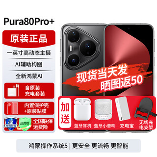 Huawei pura80pro+ 24th issue | interest-free new flagship mobile phone p80pro+ one-inch high dynamic main camera personalized color card ai assisted composition will be launched in 2025 glaze black 16gb+512gb full netcom official standard configuration