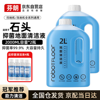 Fenlang is suitable for stone cleaning liquid p20pro/ultra sweeping robot p10/g20 accessories a30pro floor washing machine special detergent cleaning liquid