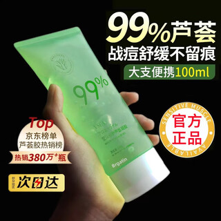 Brgatin moisturizing aloe vera gel genuine official flagship store moisturizing, moisturizing, replenishing, after-sun repair, men's and women's special