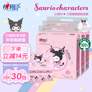 Heart-to-heart napkins, handkerchiefs, small packs of paper towels, sanrio co-branded napkins, large handkerchiefs, coolomi, portable and soft, stocking pack, 4 layers, 20 pieces*30 packs