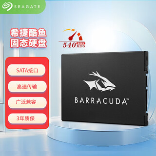 希捷固态硬盘 2.5英寸 SATA接口 台式机电脑笔记本SSD固态硬盘 酷鱼系列 1TB