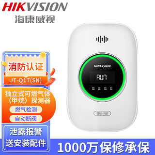 Hikvision gas alarm automatic cut-off natural gas leak detector methane ch4 combustible gas sensor restaurant kitchen commercial 3c certification jt-q1t(s)