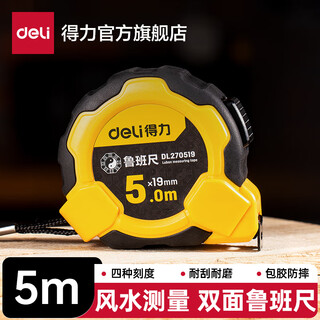 Deli (deli) luban ruler authentic feng shui ruler steel tape measure 5 meters 7.5 meters high-precision measuring circle leather ruler meter ruler length 5m * width 19mm self-locking double-sided model