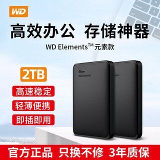 西部数据移动硬盘 USB3.0 Elements新元素系列2.5英寸机械硬盘 大容量 手机电脑外置外接 2TB 经典元素 磨砂黑 TypeC线+三年质保 可开发票 2TB  官方标配