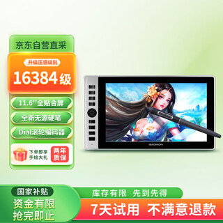 Gaomon g12 smart digital screen hand-painted screen computer painting screen drawing screen handwriting screen lcd screen digital tablet hand-painted tablet