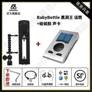Babybottle black hole king 66 large diaphragm handheld condenser microphone professional recording microphone + baby face-sound card
