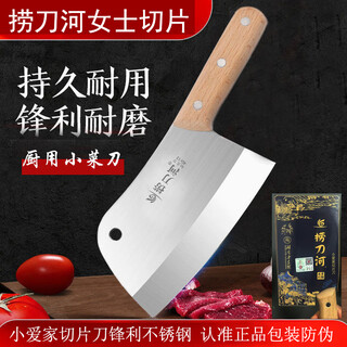 Laodaohe is sharp, wear-resistant, cute and simple, girls' dormitory kitchen knife, hunan changsha stainless steel pure slicing knife, do not chop, 166 sharp slices (only do not chop)