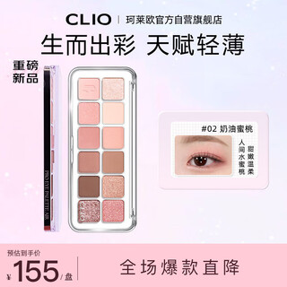 Clio star sand Двенадцать цветов Палитра теней для век 02 Кремово-персиковый матовый цвет земли 0,6 г * 12 Подарок для подруги