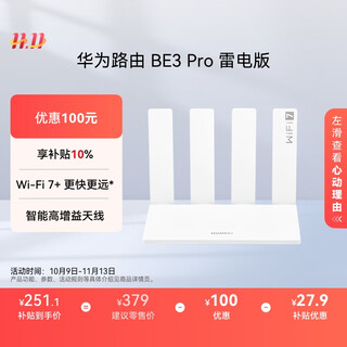 华为路由 BE3 Pro雷电版【Pura80手机适配】WiFi 7+ 更快更远 高增益天线 千兆路由器 无线家用路由器