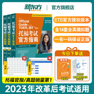 Official flagship genuine new oriental toefl official guide test set 1+2 (new upgraded version 3 volumes) toefl og ets authorized test side to produce vocabulary word book reading speaking listening listening writing suitable for 2023 toefl reform test vocabulary preparation 2025 materials all 3 volumes toefl test