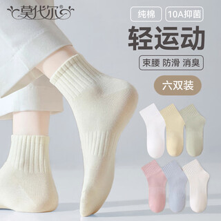 Modal 6 pairs of socks for women in autumn and winter 100% cotton mid-calf socks light sports sweat-absorbent stockings 10a antibacterial and deodorant women's cotton socks