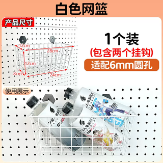 Yusenyi hole board accessories mesh basket metal long hole round hole universal storage rack special shelf storage hook 16252630 1 white mesh basket 1 layer 1 white mesh basket