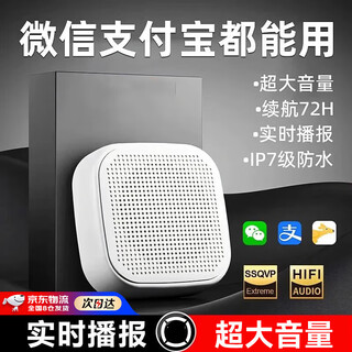 鹏境微信收款音响蓝牙音箱支付到账宝语音播报器二维码收钱摆地摊迷你蓝牙小音箱大音量音乐播放便携式 【白色】实时播报丨微信支付宝都能用