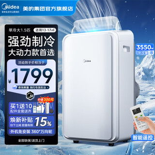 Midea mobile air conditioner single-cooling one-horse household vertical outdoor unit 1-horse living room and bedroom light sound installation-free all-in-one rental room air conditioner ky-15/n7y-pha large 1.5-horsepower single cooling ky-35/n1y-pd3