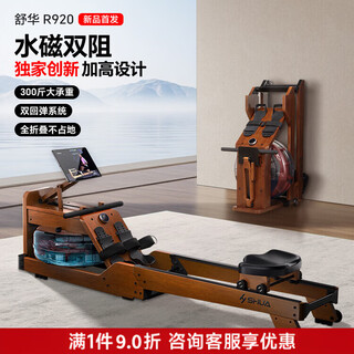 Shuhua rowing machine household hydromagnetic dual resistance foldable smart resistance adjustment fitness equipment aerobic rowing machine 920 foldable hydromagnetic dual resistance 2.0/intelligent shuttle digital display/innovative heightening knot