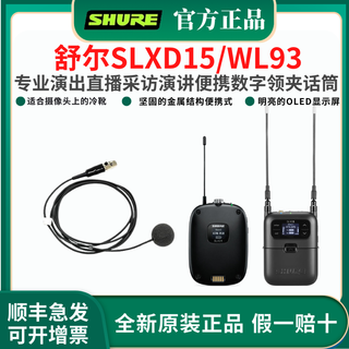 Shure shure slxd15 wireless portable lavalier microphone performance live training interview microphone photography microphone slxd15/wl93 (omnidirectional lavalier)