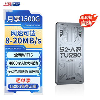 上赞 S2随身wifi 免插卡wifi 6流量4g路由器WiFi无线网卡移动上网卡流量卡三网通