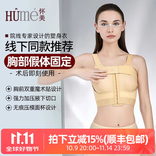 Huaimei one-stage prosthetic breast augmentation post-operative fixed shapewear corset, bra support, women's bra, skin color m 75c