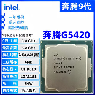 英特尔酷睿9/8/7/6代CPU处理器i3 i5 i7 i9系列9400F 9700KF拆机散片 奔腾 G5420【散片+赠硅脂】