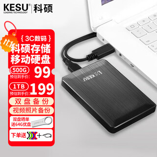 科硕（KESU） 移动硬盘大容量USB3.0 安全加密高速外接机械硬盘 大U盘 时尚黑+硅胶套 5TB