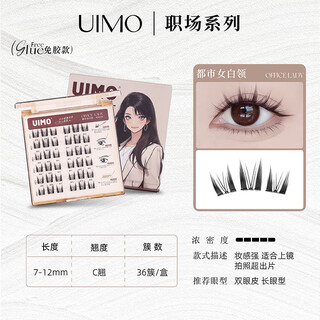 Uimo glue-free false eyelashes fox style baby curved comic eyelashes natural simulation mommy feeling urban white-collar women