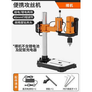 Clcey rechargeable small tapping machine, electric tapping machine, universal radial arm drill, lithium station type tap drilling machine, plug-in/lithium battery dual-use, upgraded power model (excluding lithium battery)
