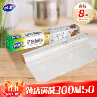 Miaojie anti-stick aluminum foil tin foil 8-meter box for kitchen outdoor baking barbecue oven air fryer
