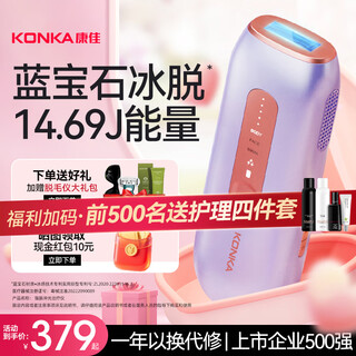 Konka hair removal device 3301 sapphire ice feel freezing point household dormitory hair removal machine for lips, armpits and legs, bikini line, practical gift for girlfriend’s birthday, guaranteed price, taro purple - quartz crystal freezing point version
