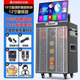 Chigo chigo 2026 18-inch karaoke machine dual 12-inch tweeter 49-inch pro version bass karaoke audio display microphone karaoke outdoor home high-volume speaker dual 12-inch horn bass combination speaker + 18-inch explosion-proof rotating screen + dual high-end microphones