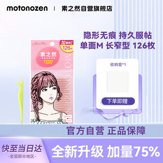 Su zhiran double eyelid patch refill invisible natural skin color transparent traceless beauty tool for men and women single sided m126 pieces