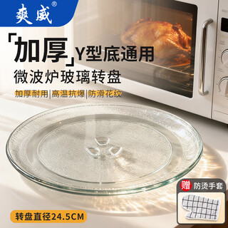 Shuangwei microwave oven glass turntable with midea galanz tray chassis y-shaped bottom universal diameter 24.5cm glass chassis wb-glass tray