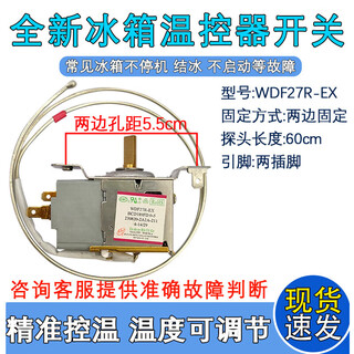 Suitable for aucma refrigerator thermostat accessories wdf27r-ex knob mechanical switch control wdfe29l single