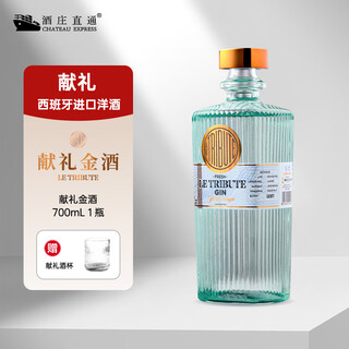 Le tribute gin imported from spain, foreign wine base, cocktail base, gin wine, gin, holiday gift, le tribute gin 700ml 1 bottle
