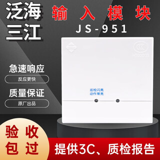 Fanhai sanjiang input module js-951 fire monitoring signal module alarm wired intelligent coding type