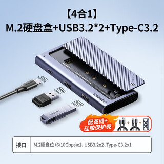 UGREEN绿联绿联M.2固态硬盘盒拓展坞适用Macmini M4Pro外接扩容m2扩展底座 【4合一】扩容8TB内存-10Gbps传输