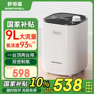 Shutanfu 9l liter household oxygen concentrator for the elderly oxygen machine oxygen inhalation machine for the elderly health-care type plateau breathing oxygen concentrator for pregnant women