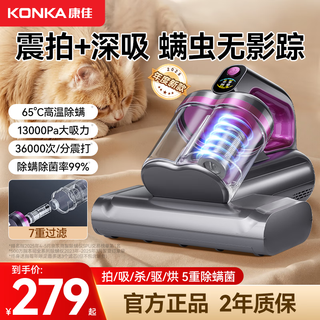 Konka mite remover bed sterilization high suction wireless pregnant women and infants home suction cat hair new year company year-end prize professional grade ultraviolet vacuum and mite removal all-in-one machine high temperature hot air丨99% mite removal rate丨purple r8