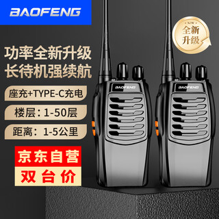 Baofeng (baofeng) two-pack bf-888s plus practical version of the intercom upgrades the long-distance civilian high-power outdoor wireless handheld radio intercom