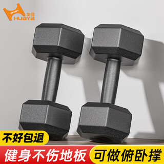 Huaya (huaya) environmentally friendly rubber-coated hexagonal handbell dumbbells for men's home fitness equipment 5kg pair (2.5kg*2 pieces)